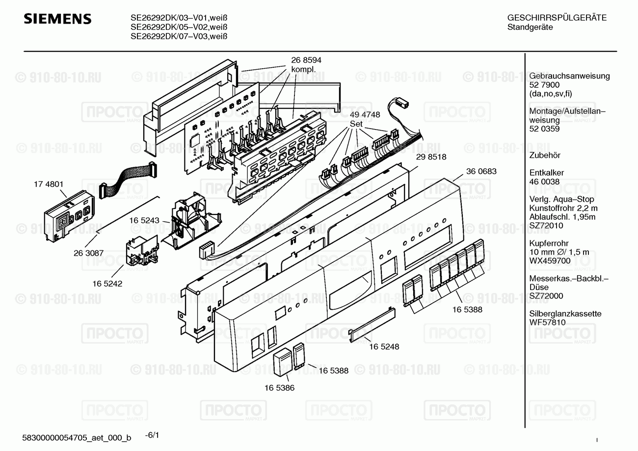 Посудомоечная машина Siemens SE26292DK/03 - взрыв-схема