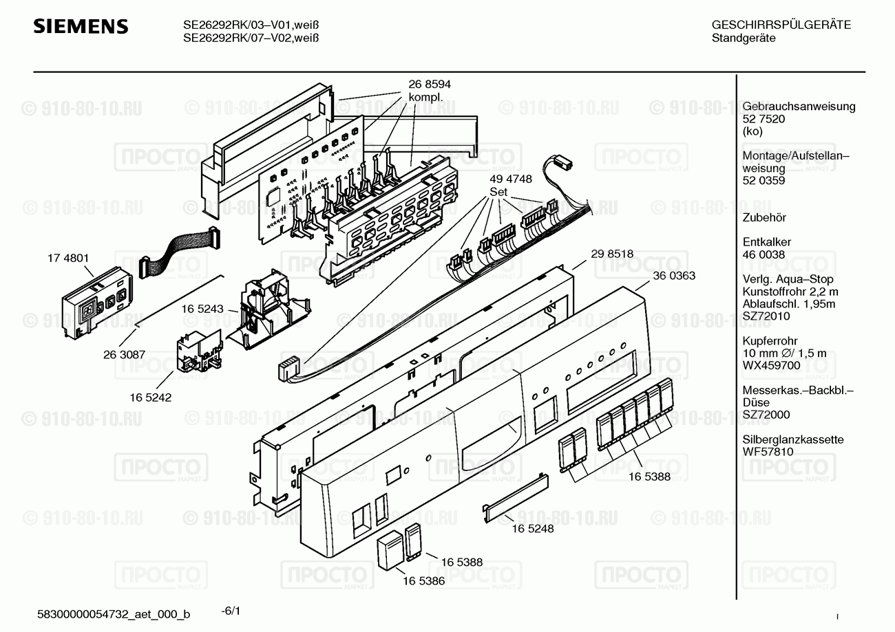 Посудомоечная машина Siemens SE26292RK/07 - взрыв-схема