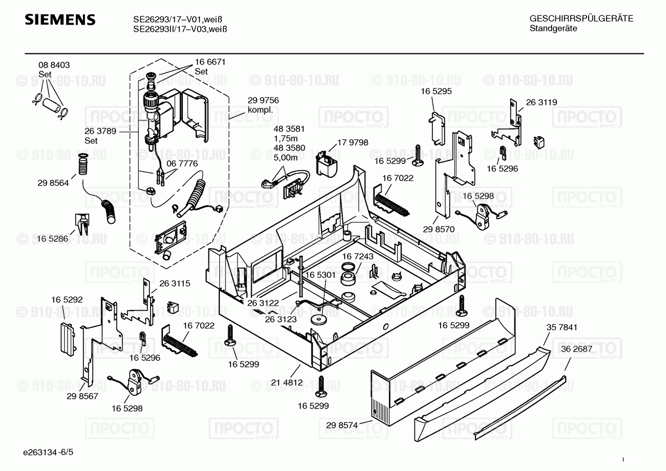 Посудомоечная машина Siemens SE26293/17 - взрыв-схема