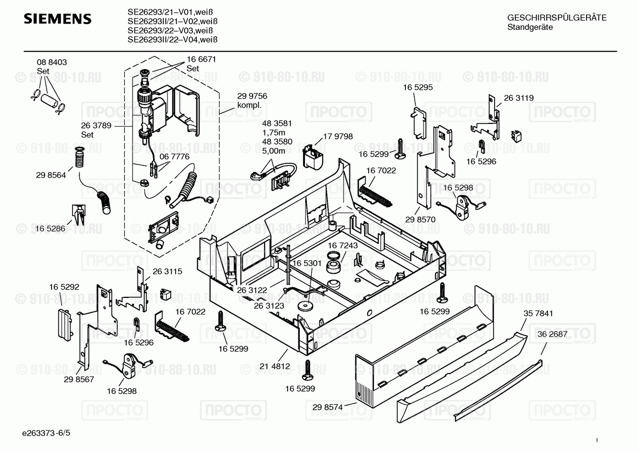 Посудомоечная машина Siemens SE26293/21 - взрыв-схема