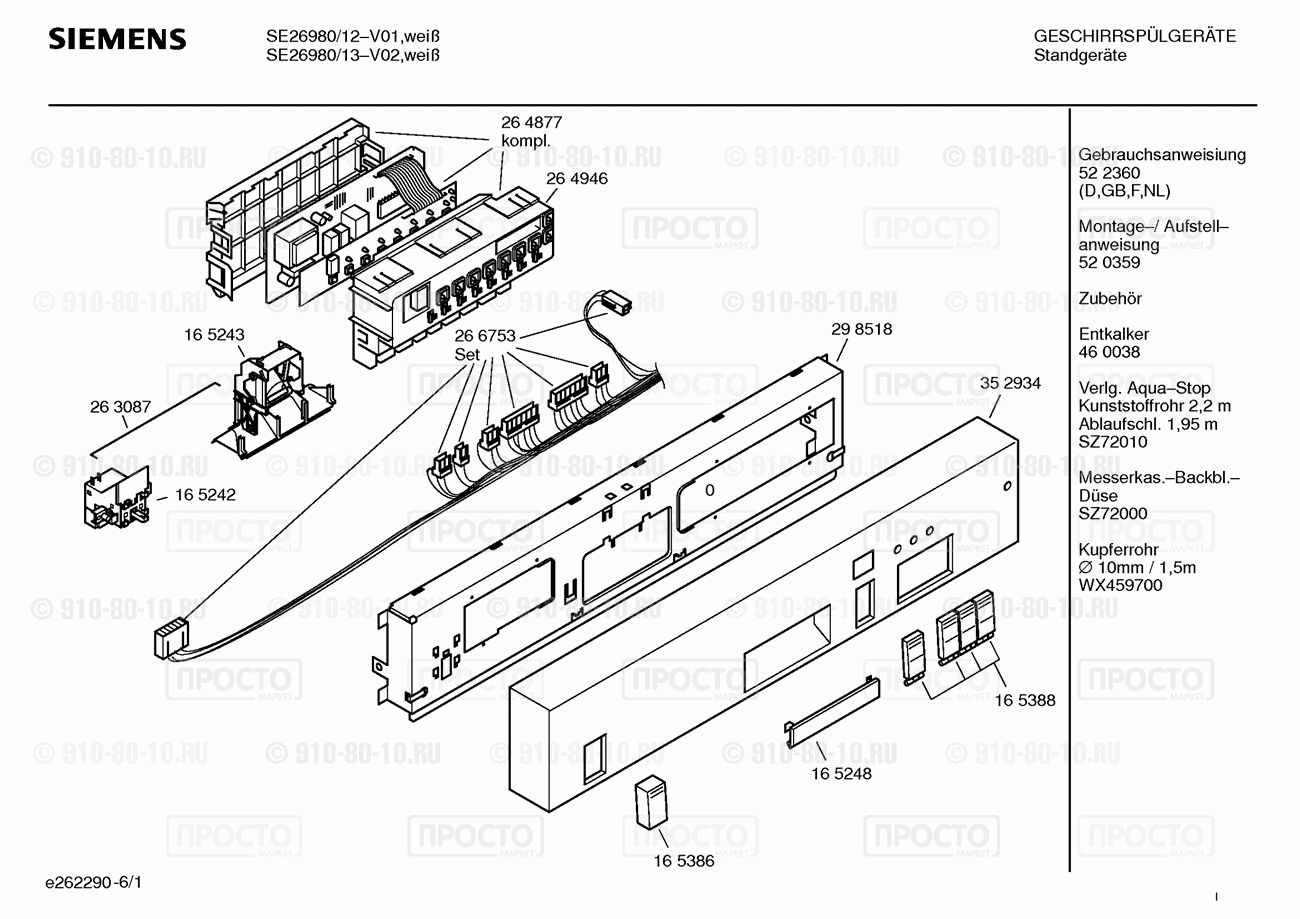 Посудомоечная машина Siemens SE26980/12 - взрыв-схема