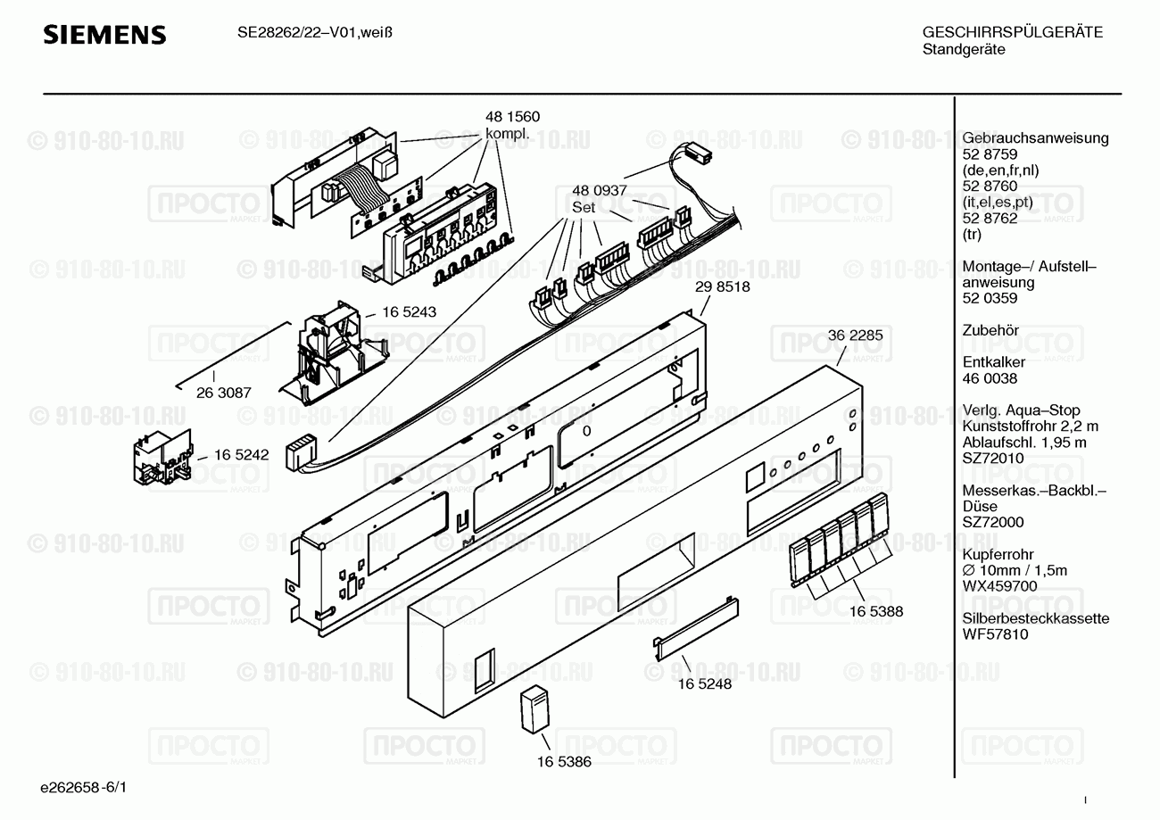 Посудомоечная машина Siemens SE28262/22 - взрыв-схема