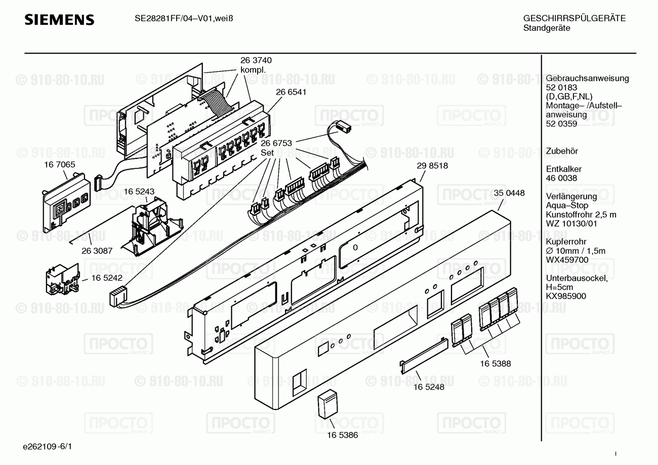 Посудомоечная машина Siemens SE28281FF/04 - взрыв-схема