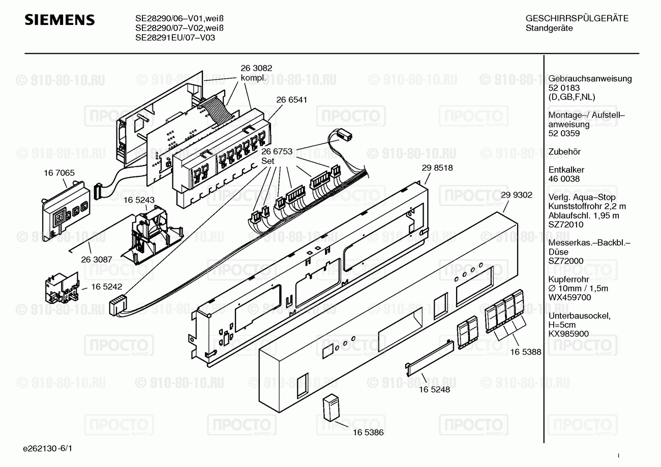 Посудомоечная машина Siemens SE28290/06 - взрыв-схема
