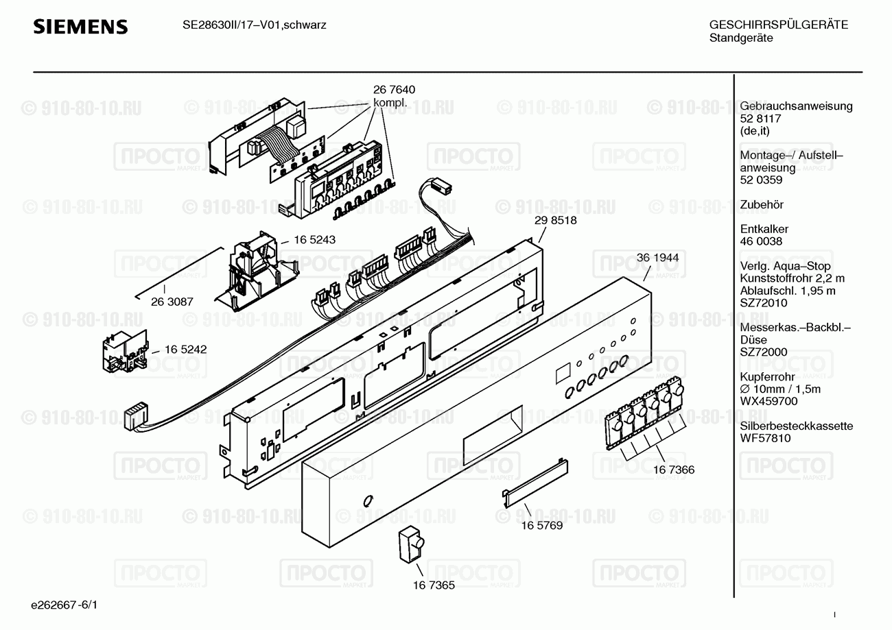 Посудомоечная машина Siemens SE28630II/17 - взрыв-схема