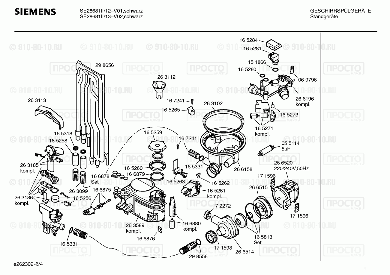 Посудомоечная машина Siemens SE28681II/12 - взрыв-схема