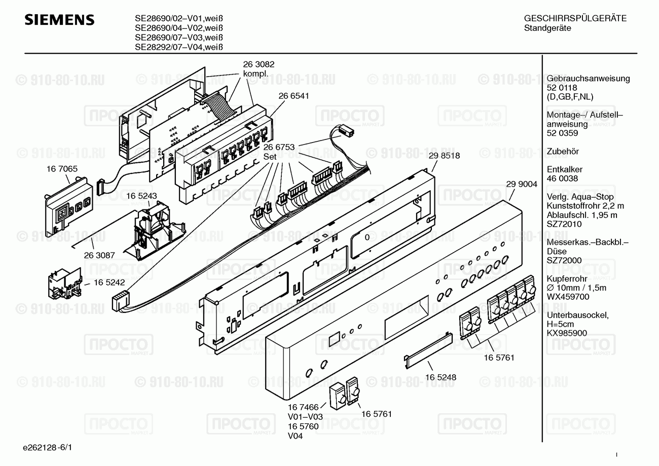 Посудомоечная машина Siemens SE28690/02 - взрыв-схема