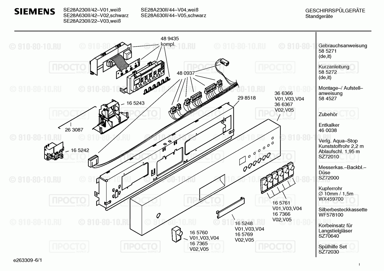 Посудомоечная машина Siemens SE28A230II/22 - взрыв-схема