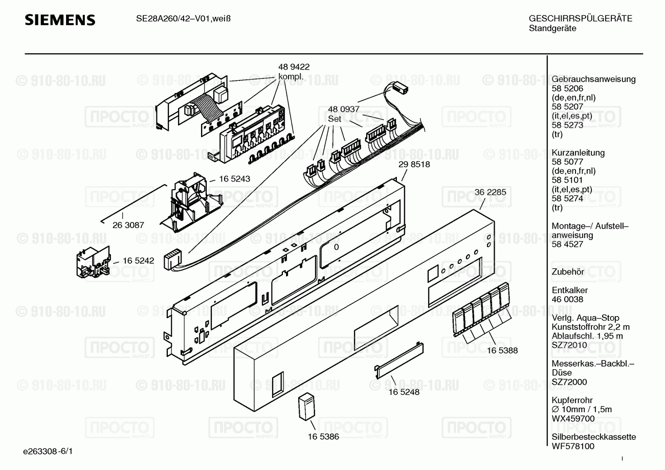 Посудомоечная машина Siemens SE28A260/42 - взрыв-схема