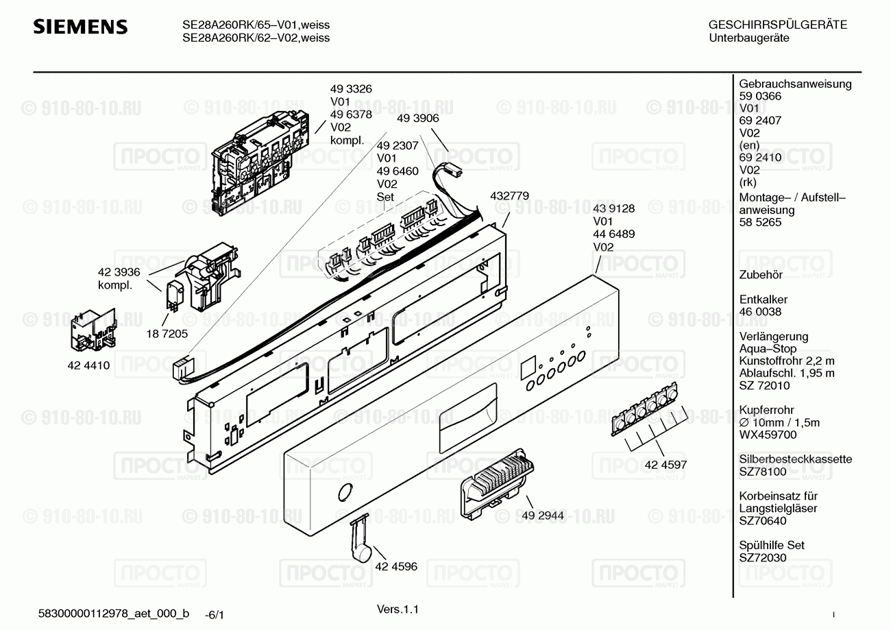 Посудомоечная машина Siemens SE28A260RK/65 - взрыв-схема