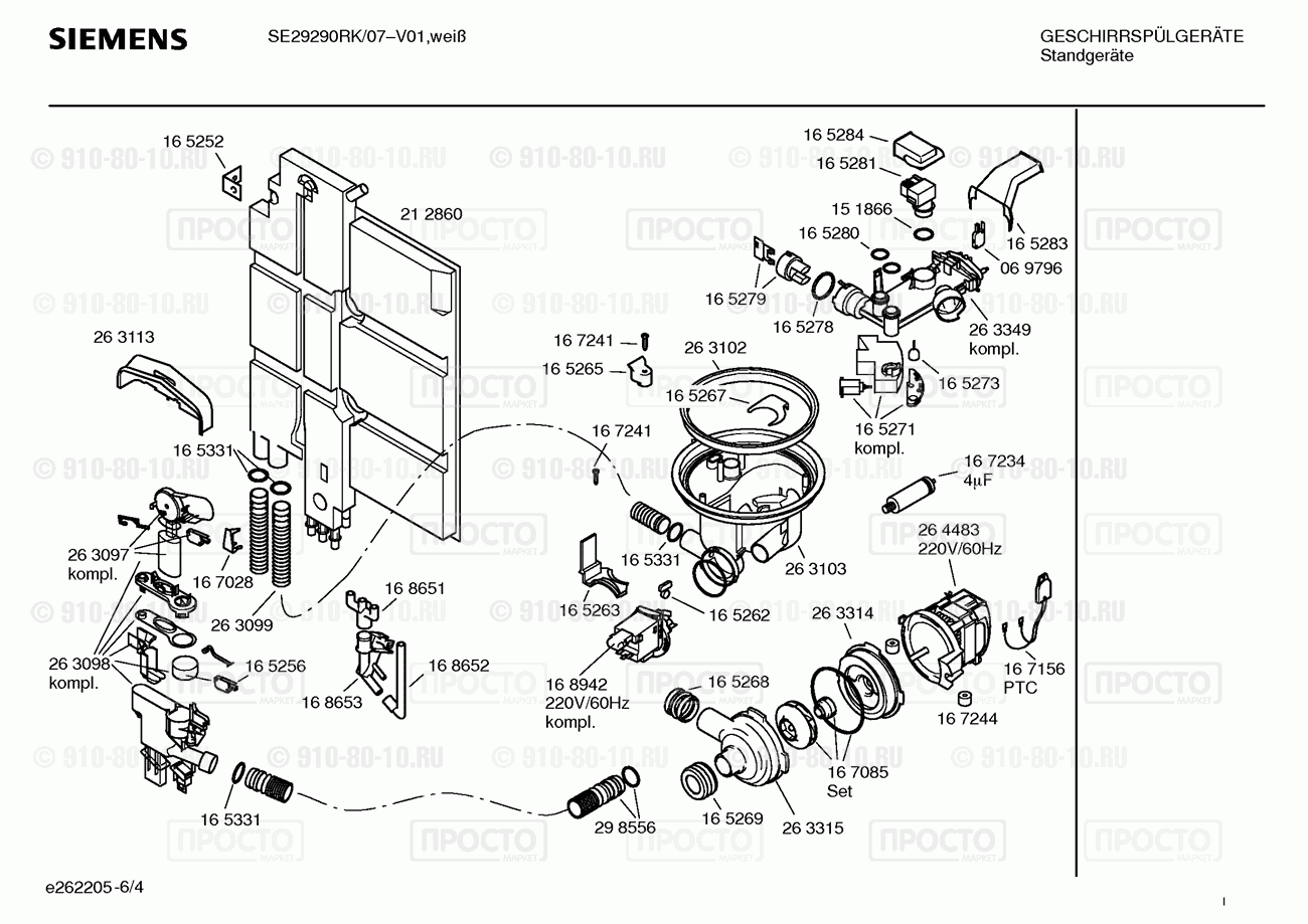 Посудомоечная машина Siemens SE29290RK/07 - взрыв-схема