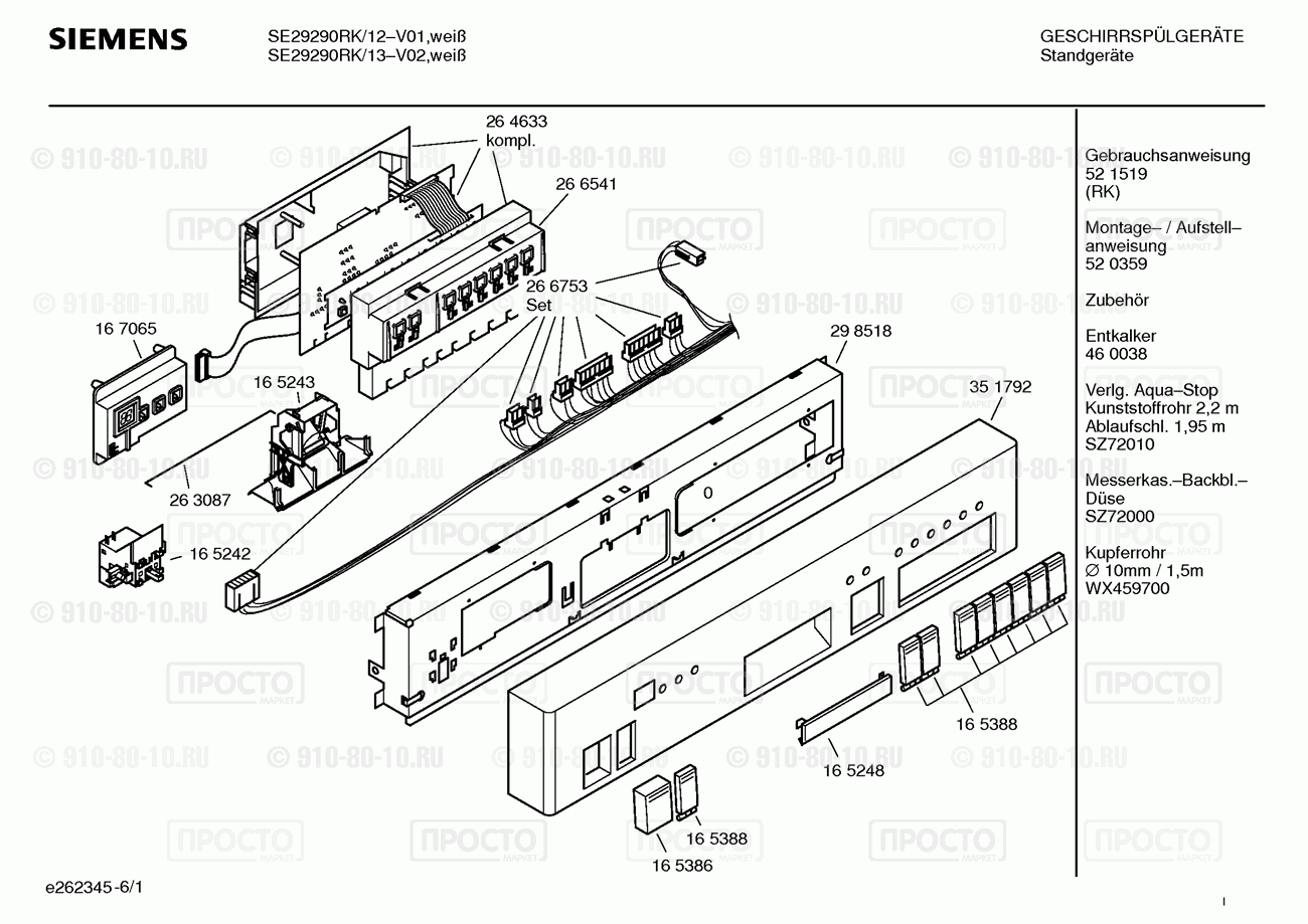Посудомоечная машина Siemens SE29290RK/12 - взрыв-схема