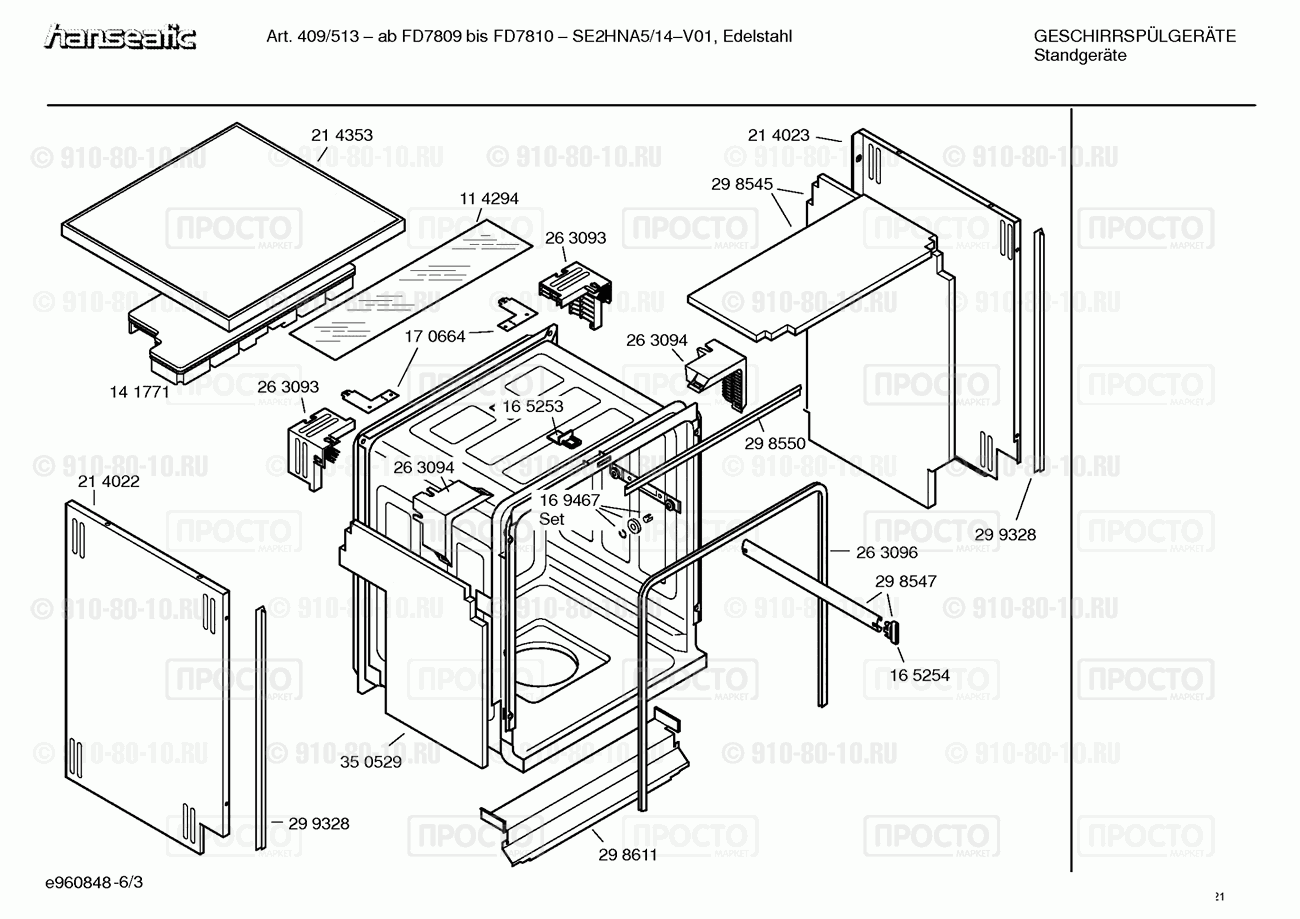 Посудомоечная машина Siemens SE2HNA5/14 - взрыв-схема