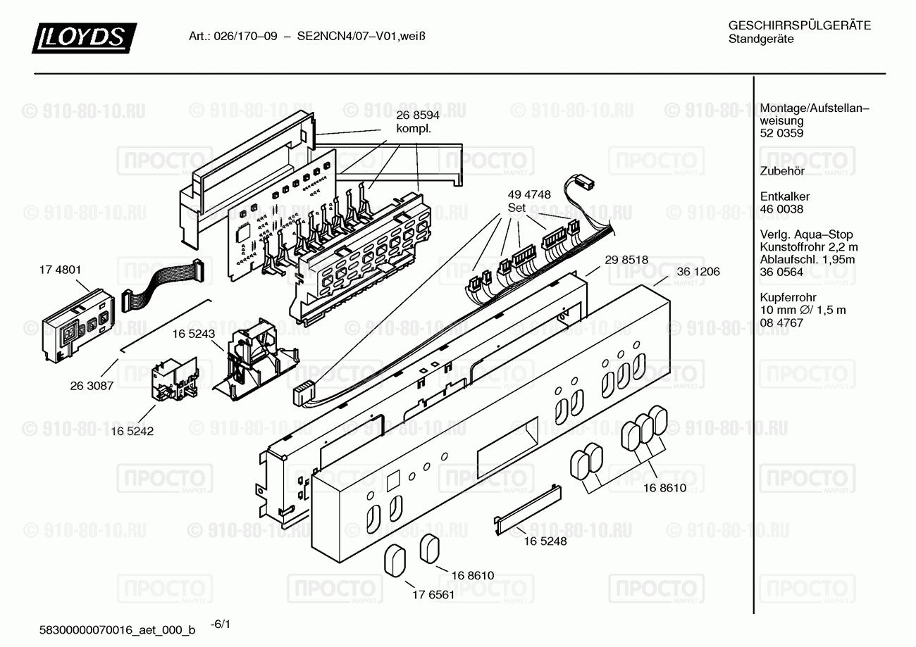 Посудомоечная машина Siemens SE2NCN4/07 - взрыв-схема