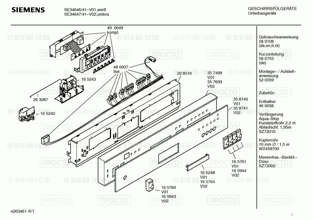 Посудомоечная машина Siemens SE34646/41 - взрыв-схема