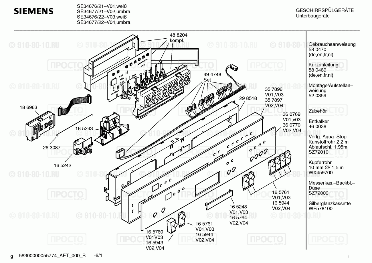 Посудомоечная машина Siemens SE34676/22 - взрыв-схема