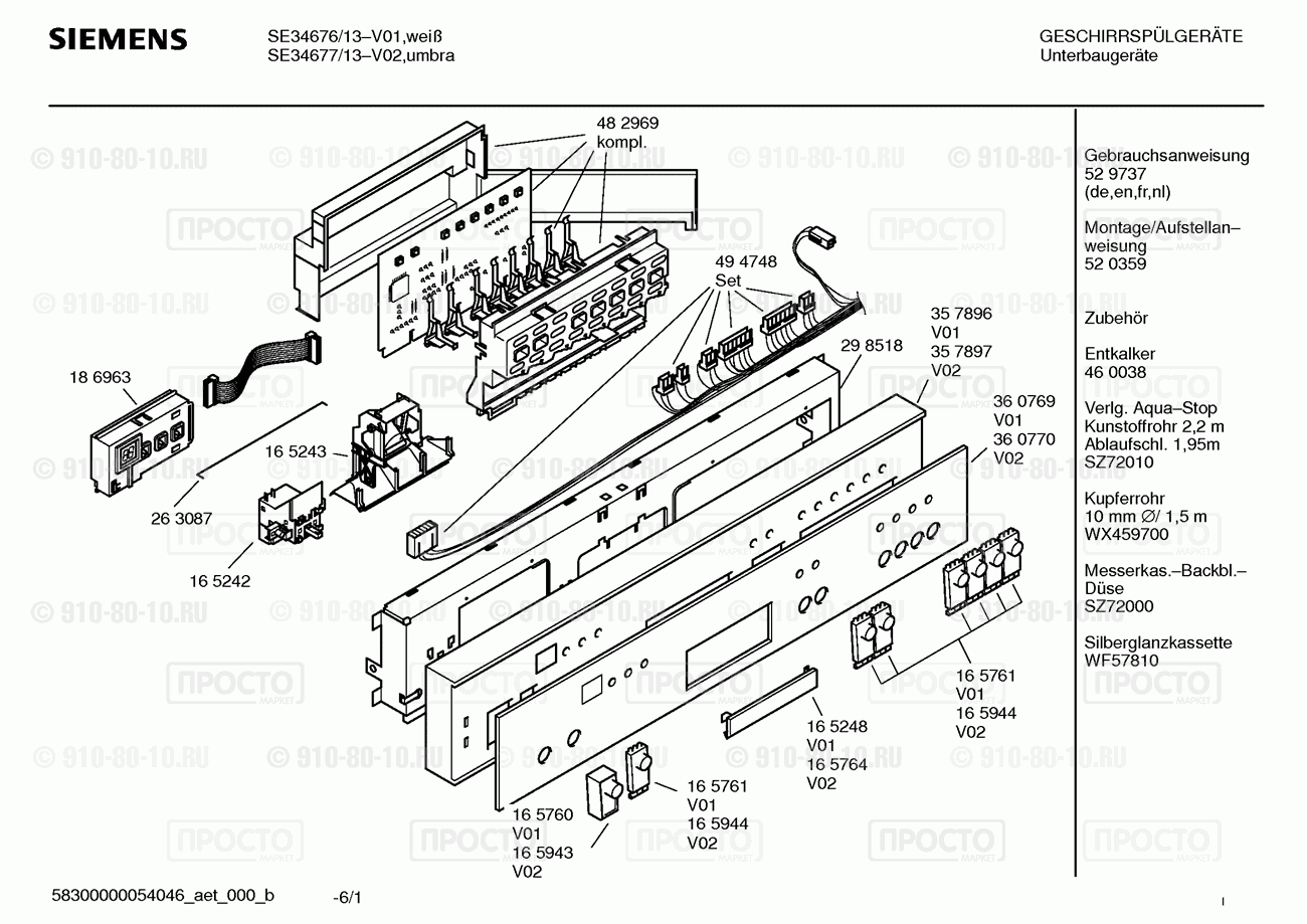 Посудомоечная машина Siemens SE34677/13 - взрыв-схема