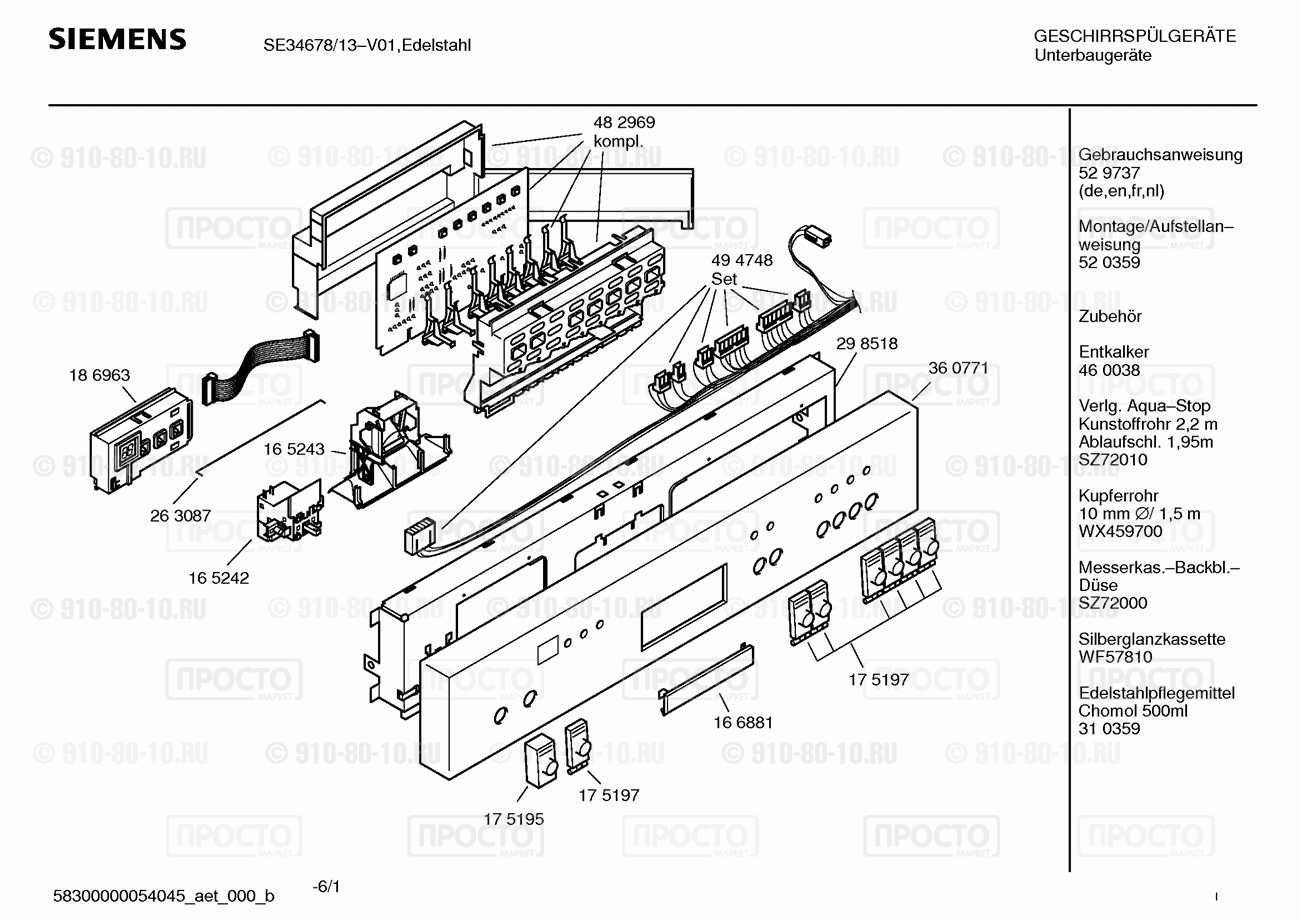 Посудомоечная машина Siemens SE34678/13 - взрыв-схема