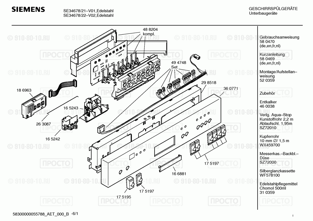 Посудомоечная машина Siemens SE34678/22 - взрыв-схема