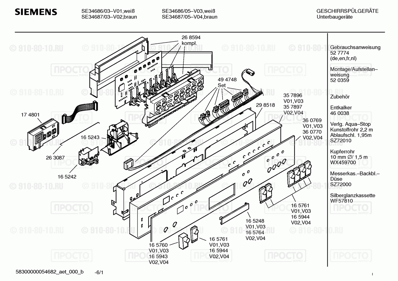 Посудомоечная машина Siemens SE34686/05 - взрыв-схема
