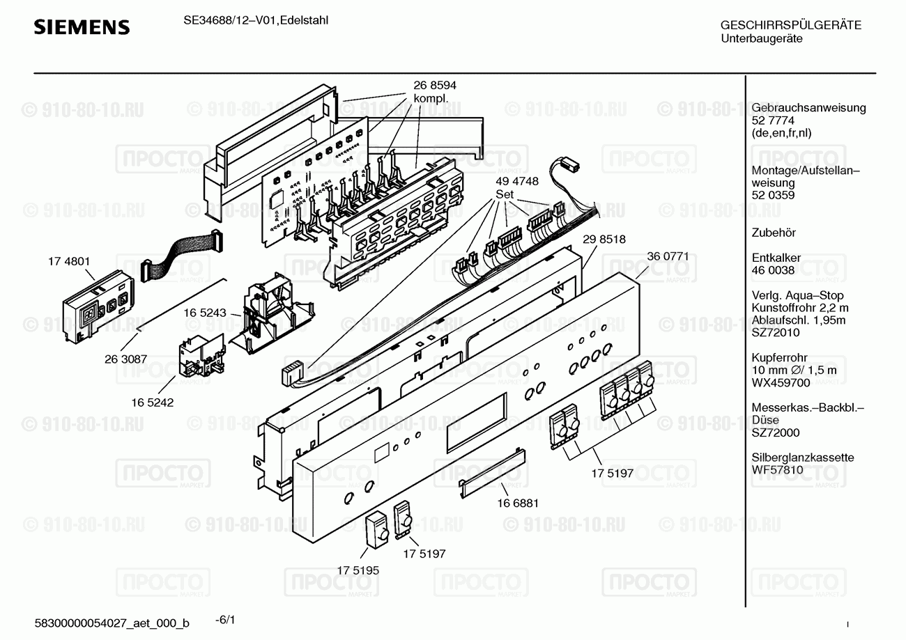Посудомоечная машина Siemens SE34688/12 - взрыв-схема