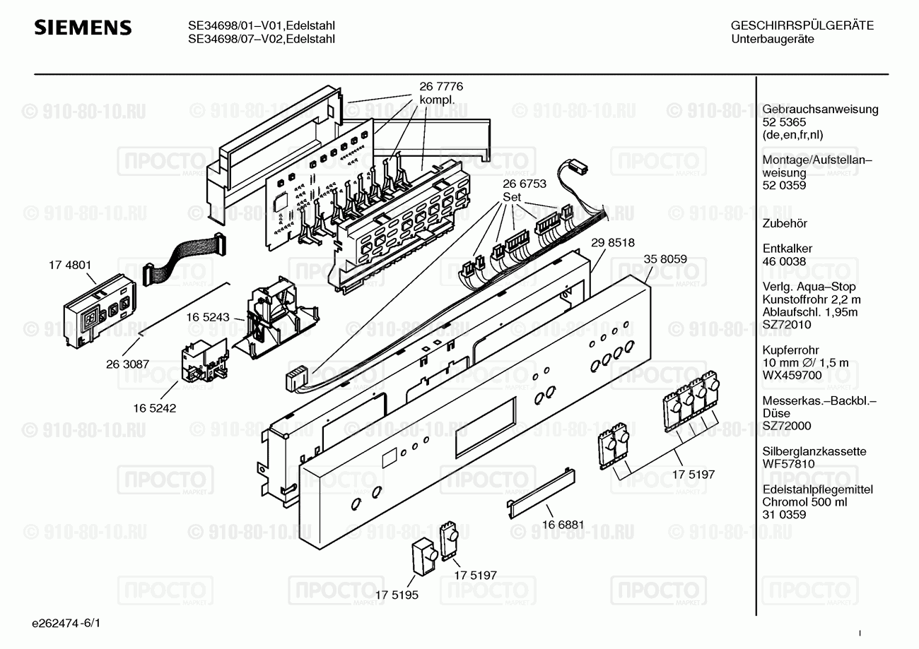 Посудомоечная машина Siemens SE34698/01 - взрыв-схема