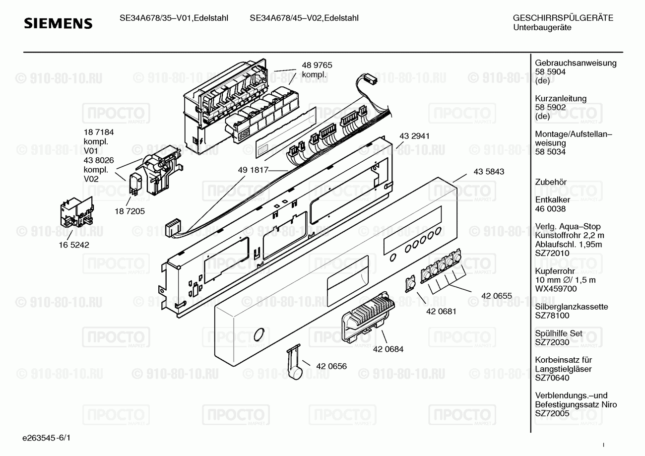 Посудомоечная машина Siemens SE34A678/35 - взрыв-схема