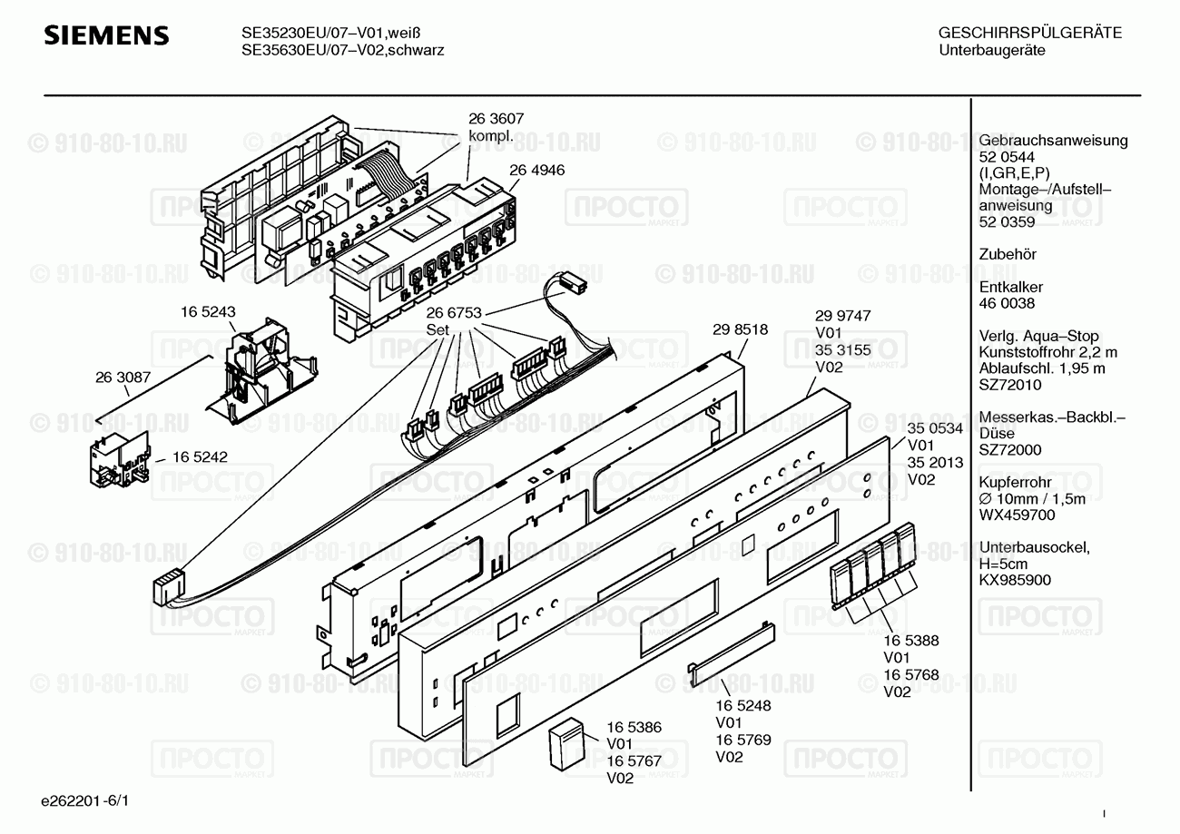 Посудомоечная машина Siemens SE35230EU/07 - взрыв-схема