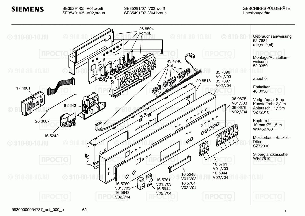 Посудомоечная машина Siemens SE35291/07 - взрыв-схема
