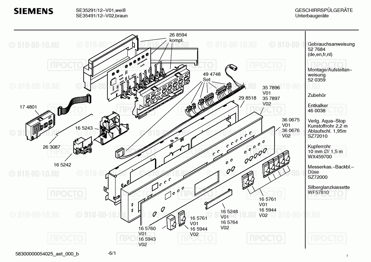 Посудомоечная машина Siemens SE35291/12 - взрыв-схема