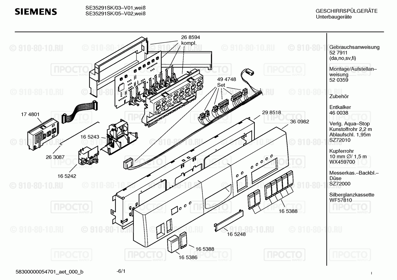 Посудомоечная машина Siemens SE35291SK/05 - взрыв-схема