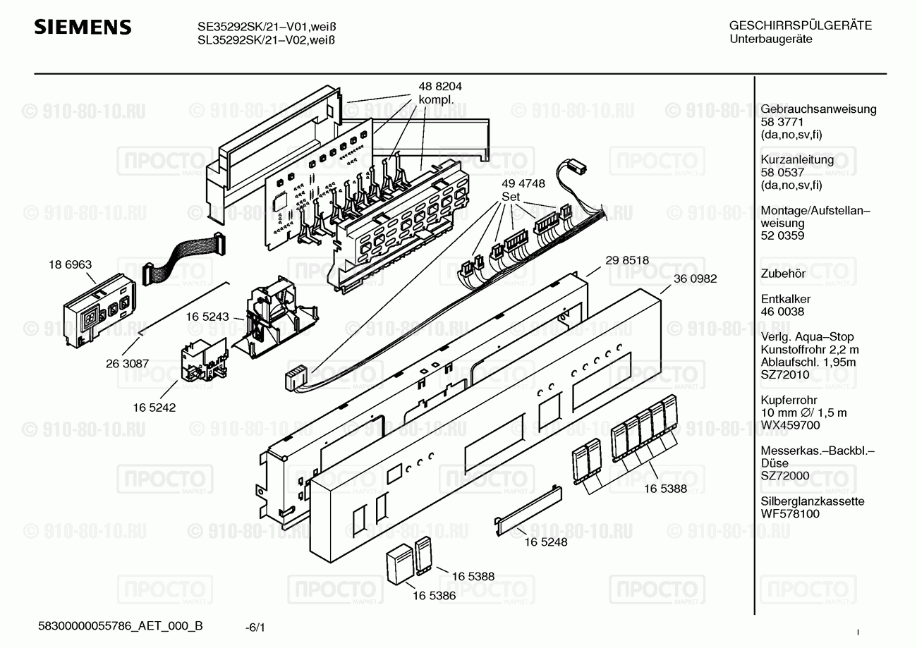 Посудомоечная машина Siemens SE35292SK/21 - взрыв-схема