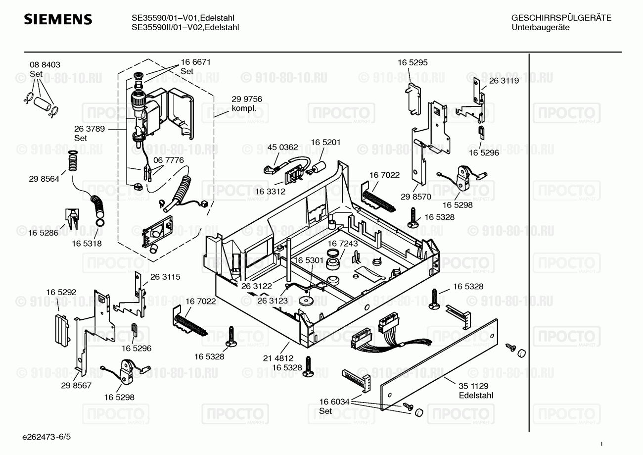 Посудомоечная машина Siemens SE35590/01 - взрыв-схема
