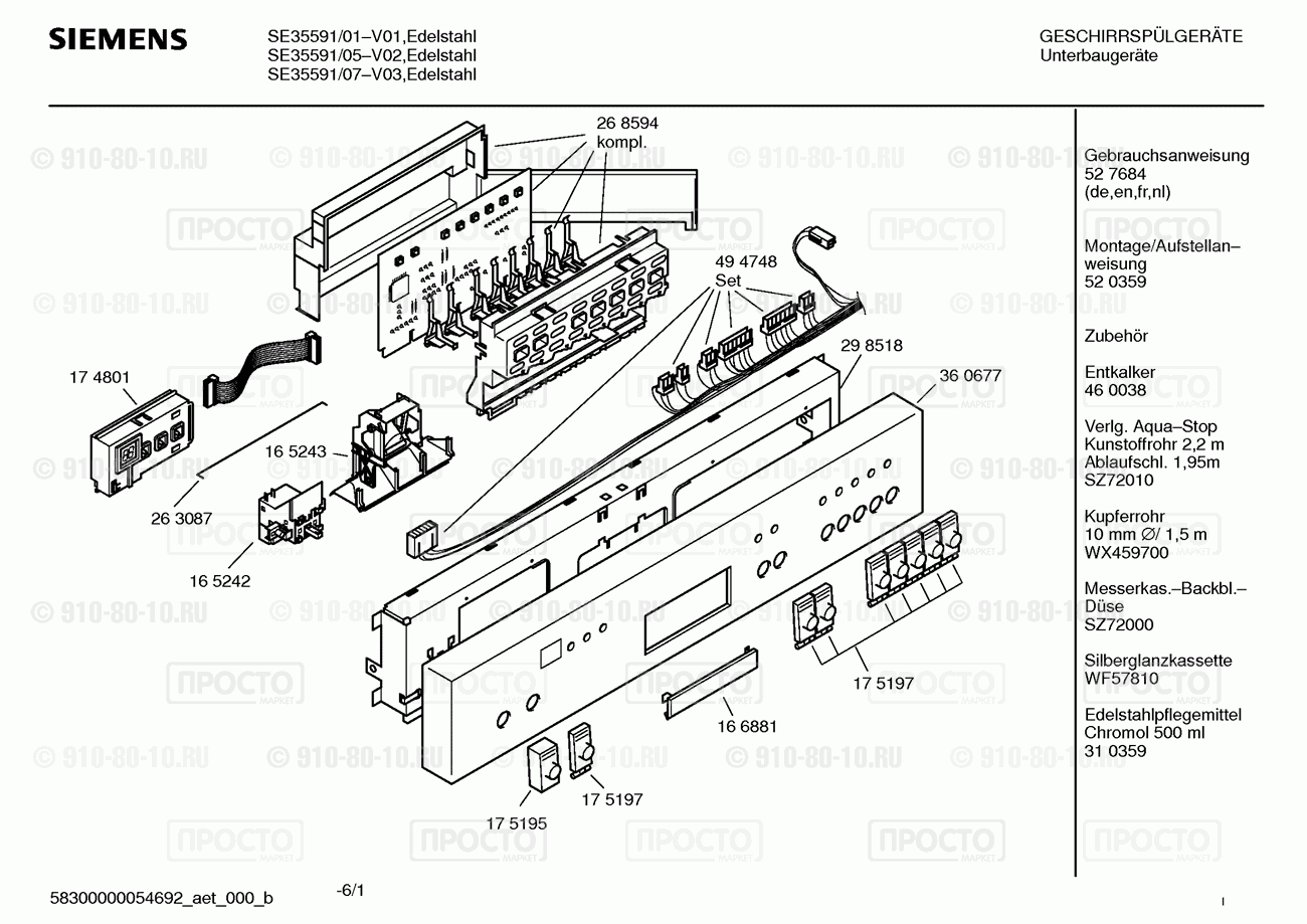Посудомоечная машина Siemens SE35591/01 - взрыв-схема