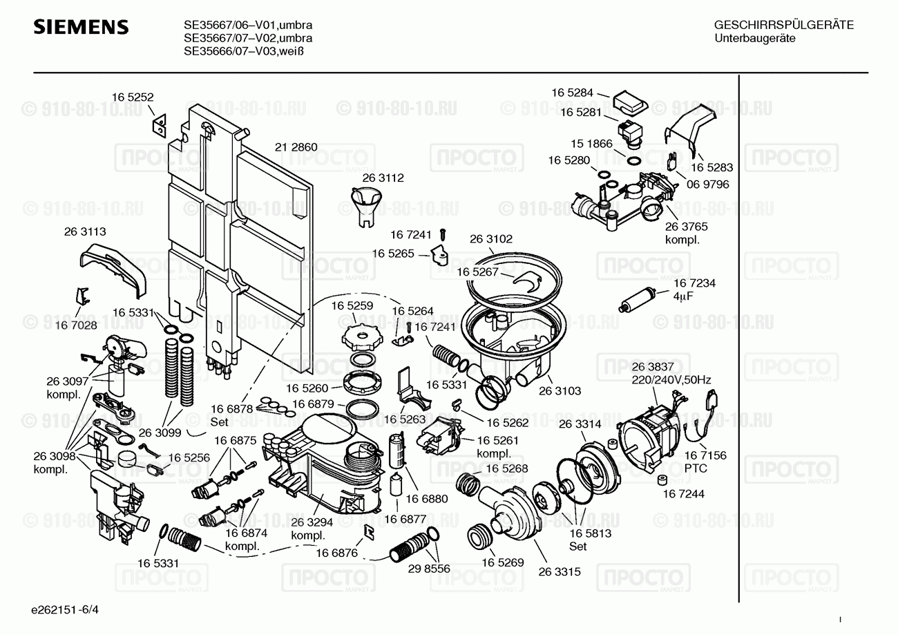 Посудомоечная машина Siemens SE35666/07 - взрыв-схема