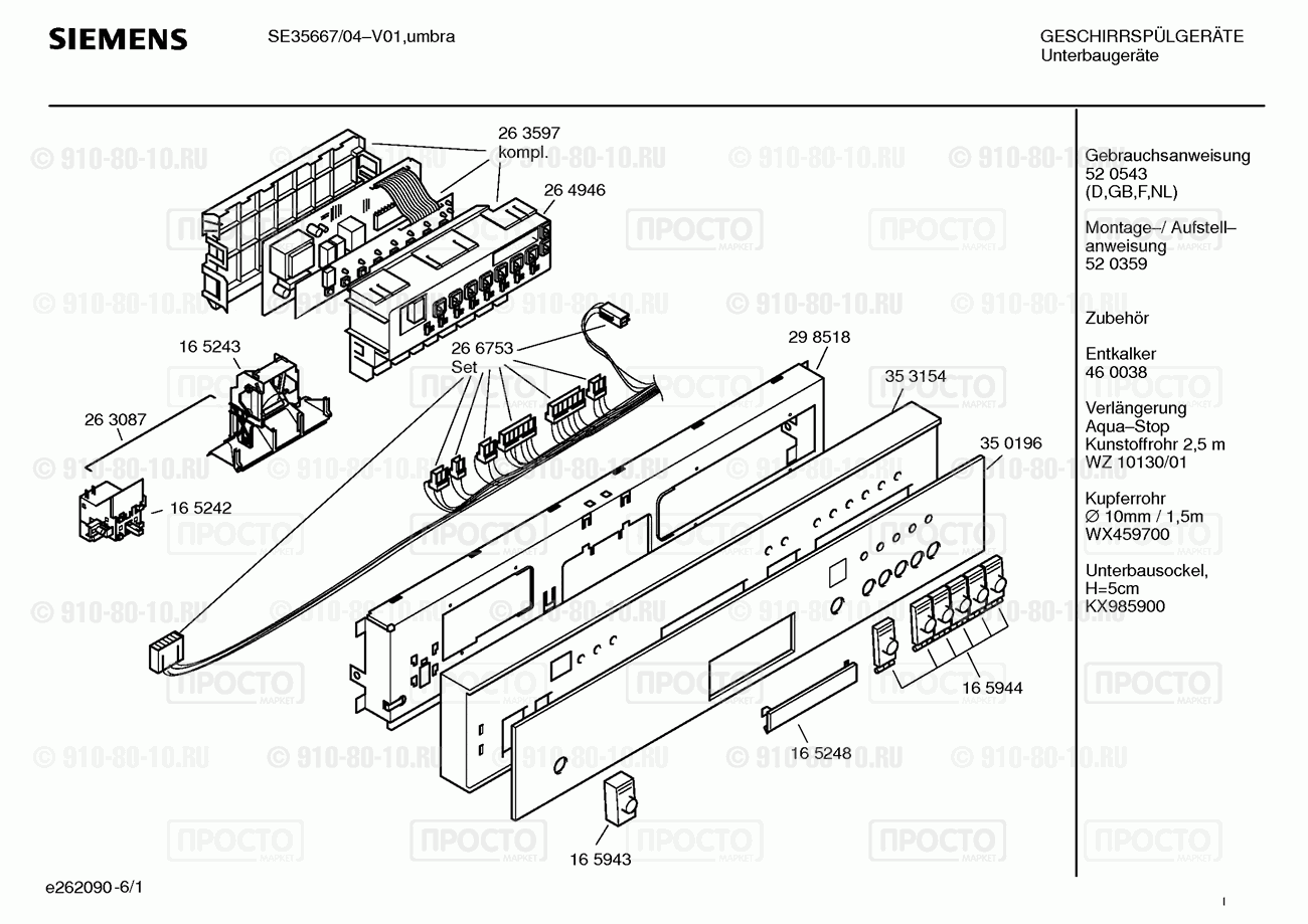 Посудомоечная машина Siemens SE35667/04 - взрыв-схема