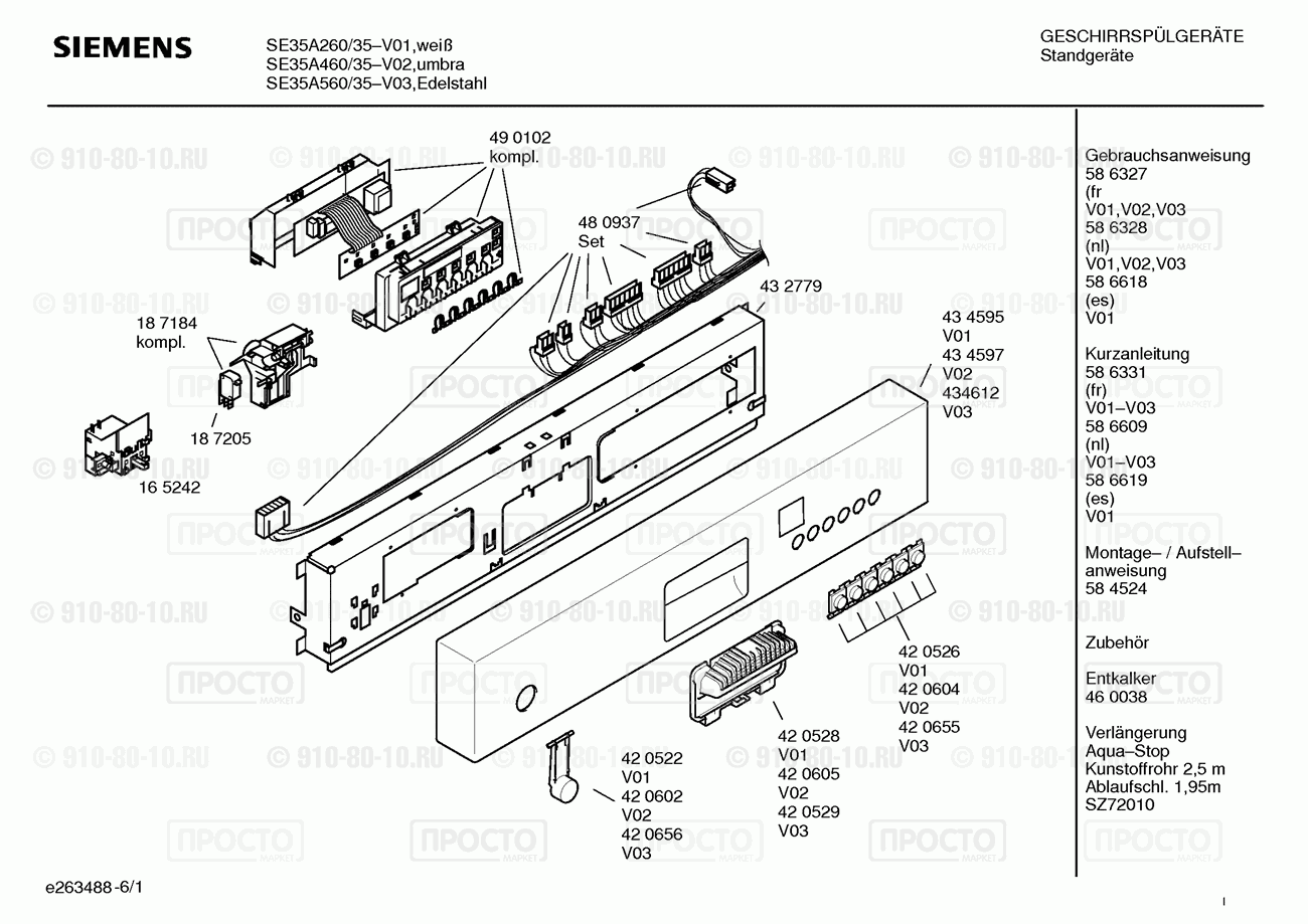 Посудомоечная машина Siemens SE35A260/35 - взрыв-схема