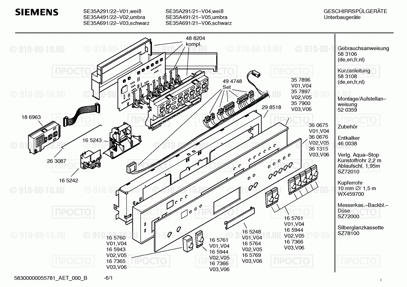 Посудомоечная машина Siemens SE35A291/21 - взрыв-схема