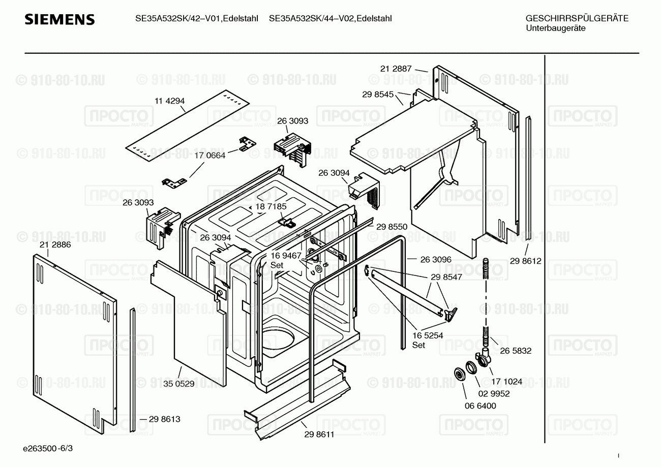 Посудомоечная машина Siemens SE35A532SK/42 - взрыв-схема