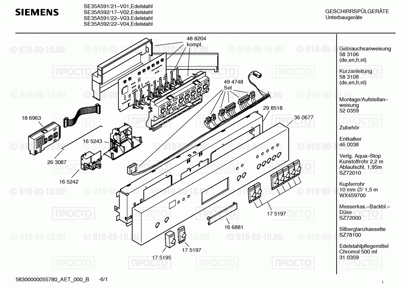 Посудомоечная машина Siemens SE35A591/21 - взрыв-схема