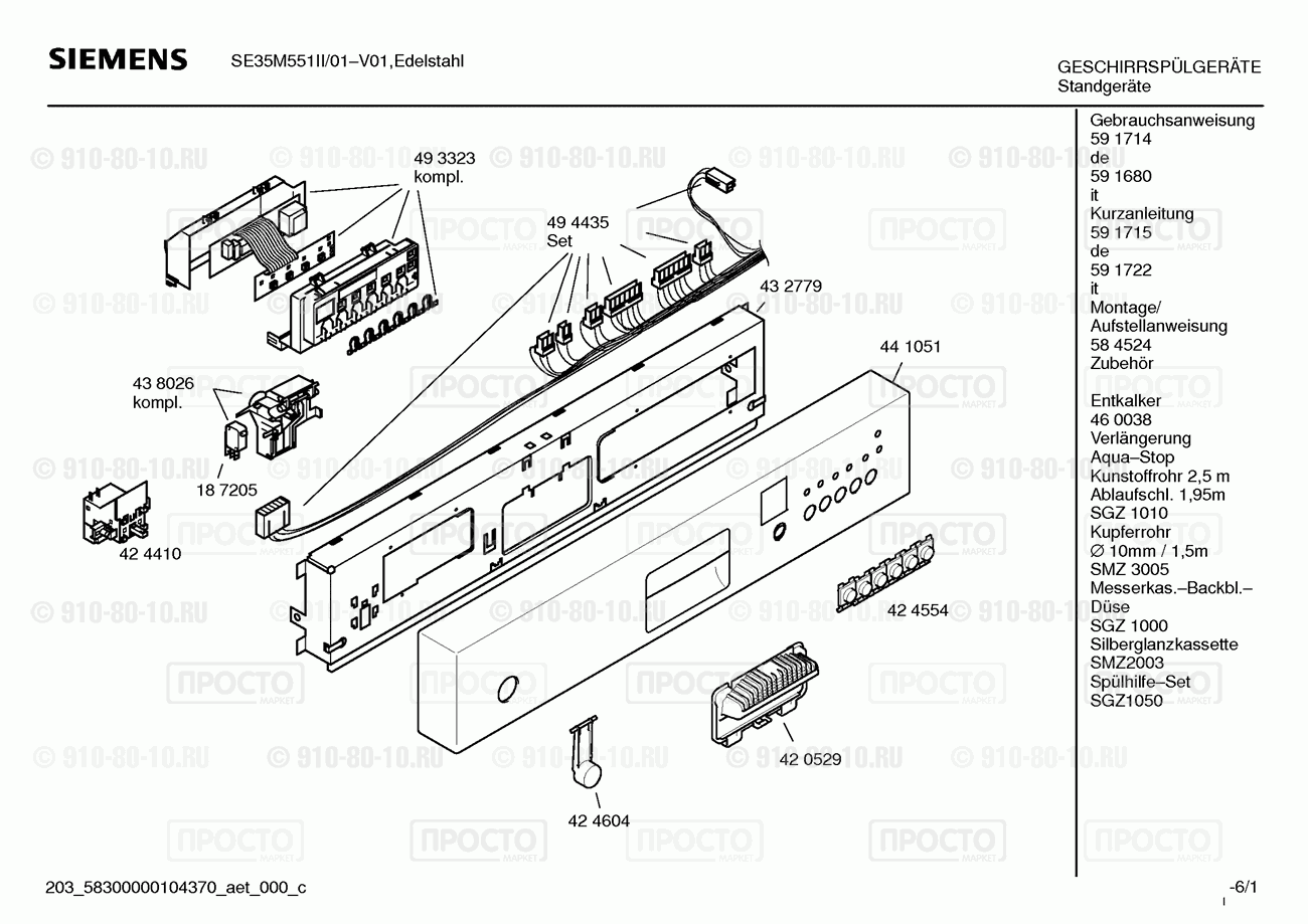 Посудомоечная машина Siemens SE35M551II/01 - взрыв-схема