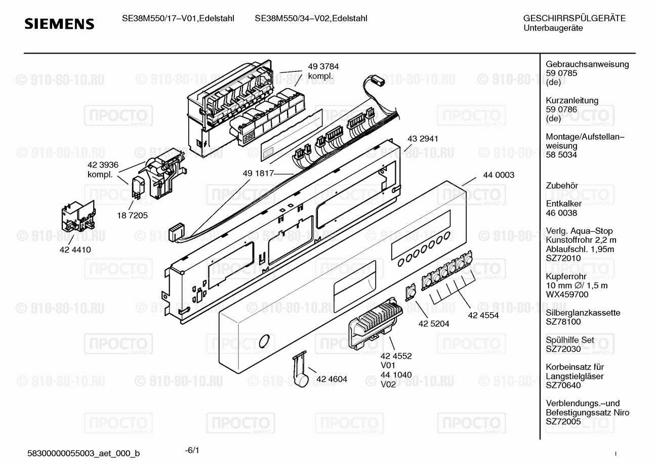 Посудомоечная машина Siemens SE38M550/17 - взрыв-схема