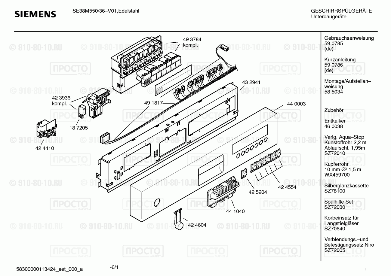 Посудомоечная машина Siemens SE38M550/36 - взрыв-схема