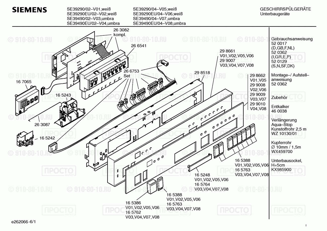 Посудомоечная машина Siemens SE39290/02 - взрыв-схема