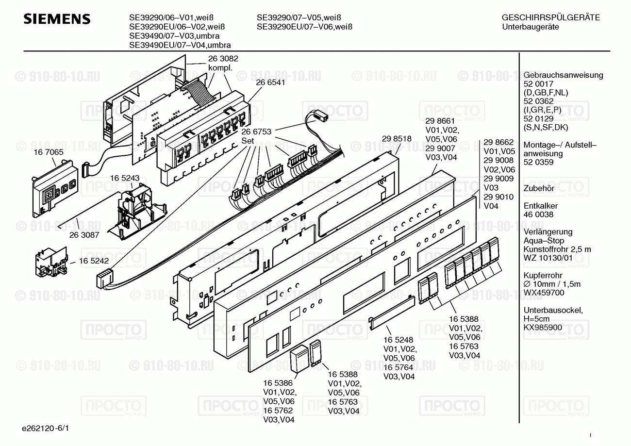 Посудомоечная машина Siemens SE39290/06 - взрыв-схема