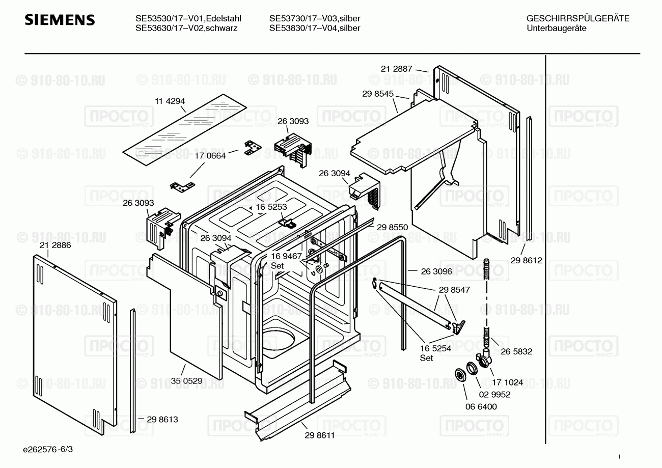 Посудомоечная машина Siemens SE53530/17 - взрыв-схема