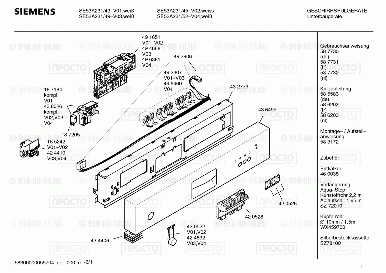Посудомоечная машина Siemens SE53A231/43 - взрыв-схема