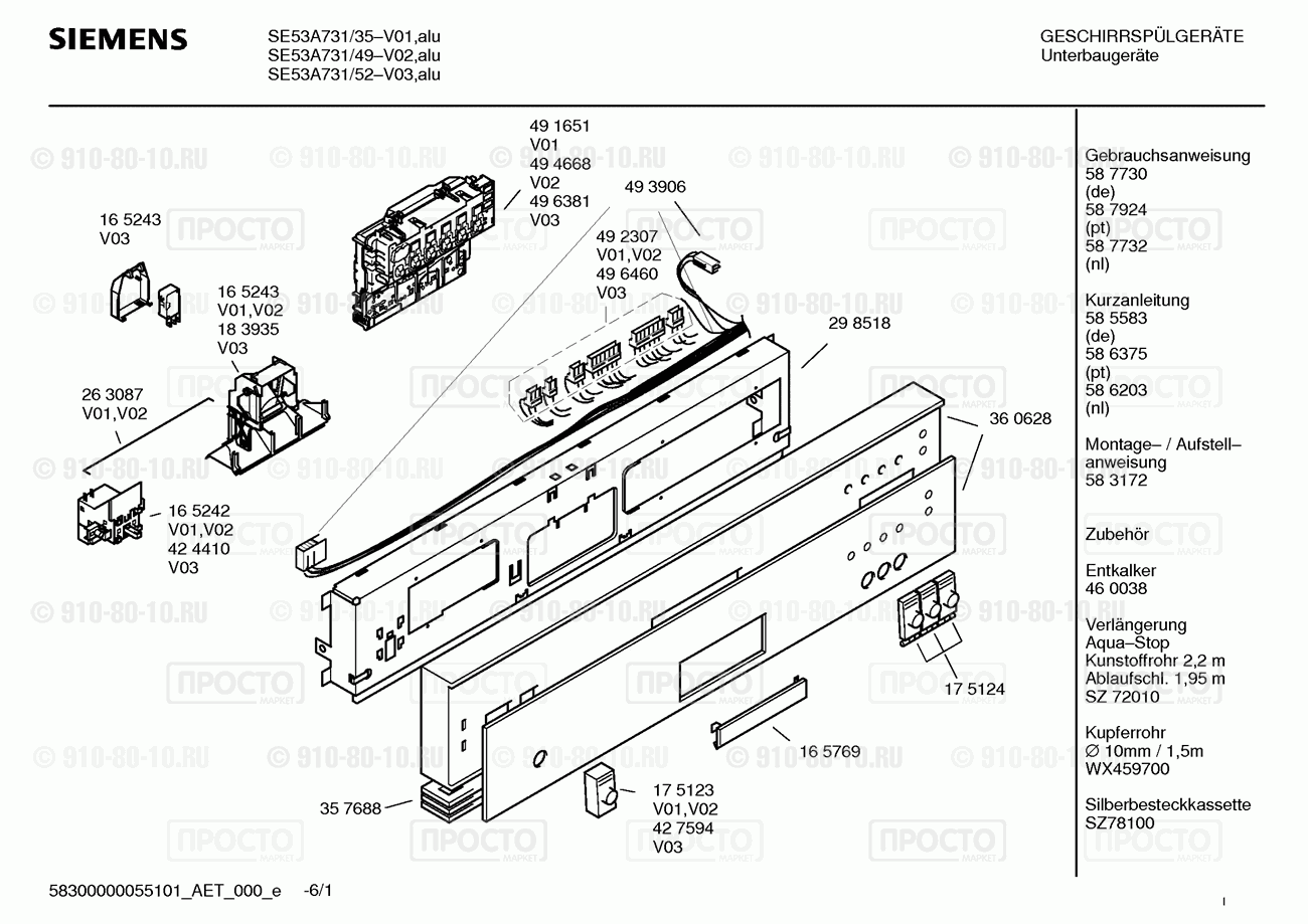 Посудомоечная машина Siemens SE53A731/49 - взрыв-схема