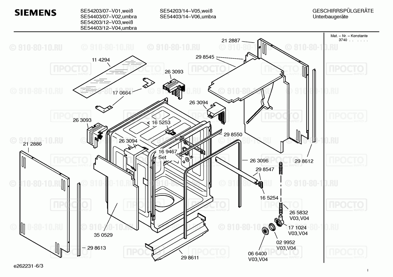 Посудомоечная машина Siemens SE54203/07 - взрыв-схема
