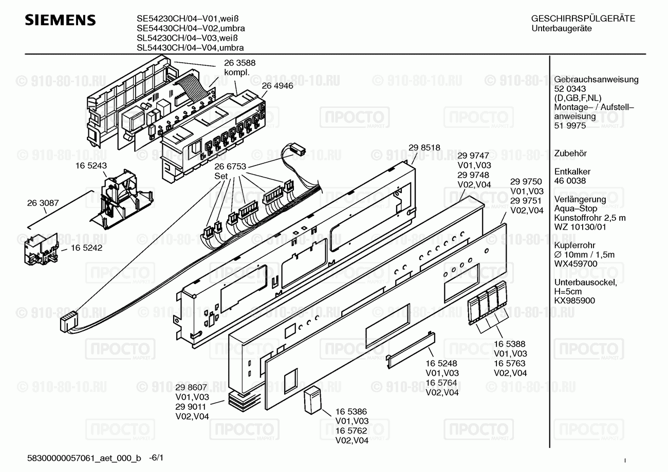 Посудомоечная машина Siemens SE54230CH/04 - взрыв-схема